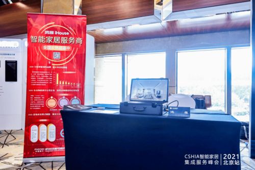 現(xiàn)場(chǎng)直擊 2021智能家居集成服務(wù)峰會(huì)北京站，探秘創(chuàng)新智能與數(shù)字創(chuàng)意新篇章