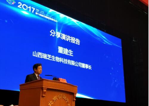 山西瑞芝生物科技參加第十四屆中國科學家論壇載譽而歸