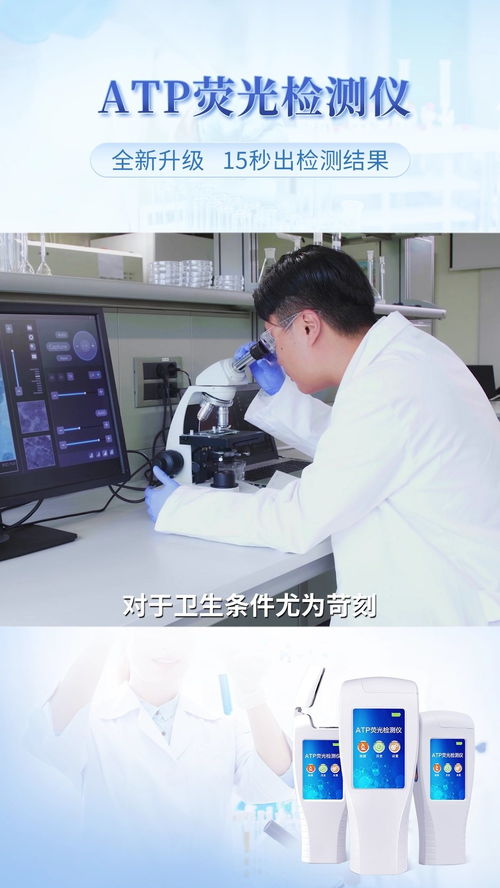 全新升級(jí)atp熒光檢測(cè)儀展示視頻