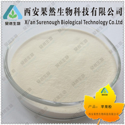 植物提取物-廠家直銷 蘋果粉 純天然無色素無香精噴霧干燥蘋果粉【果然生物】-植物.
