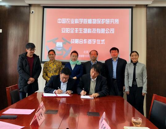 植保所與安陽全豐生物科技簽署戰略合作協議